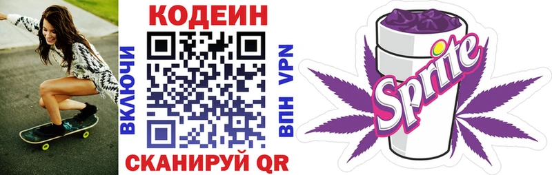 наркошоп  Сосновка  Codein напиток Lean (лин) 